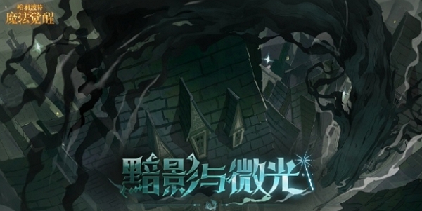 哈利波特魔法觉醒s9赛季什么时候开始