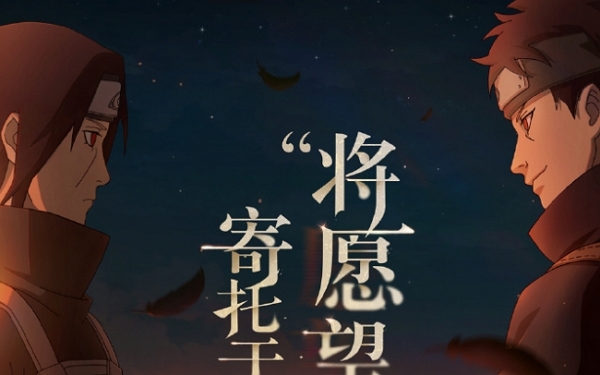 火影忍者手游宇智波止水须佐能乎什么时候上线