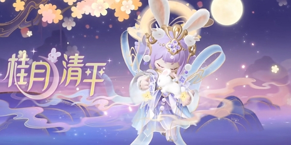 元梦之星嫦娥主题时装实机视频公布 今日正式上线