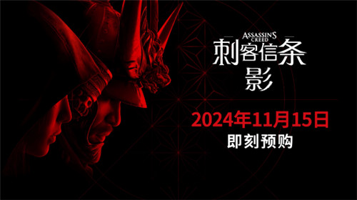 育碧公布刺客信条影世界宣传片