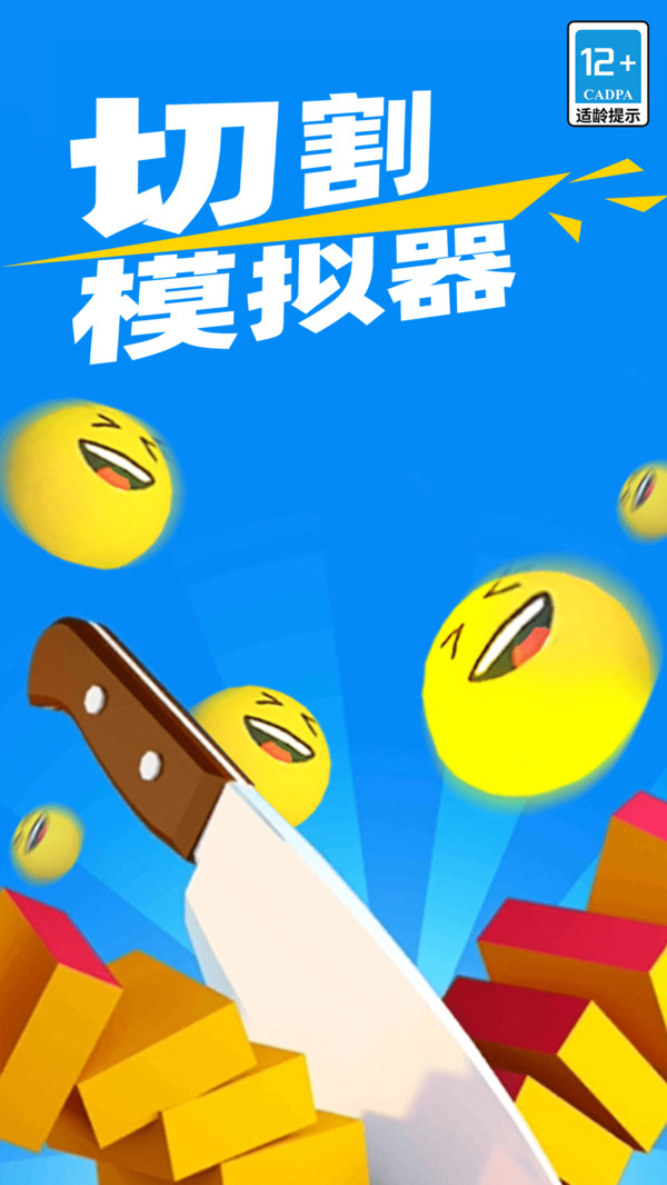 切割模拟器1