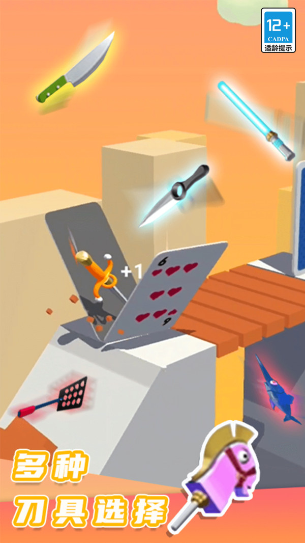 切割模拟器2