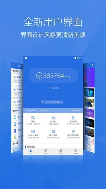 安兔兔评测最新版2