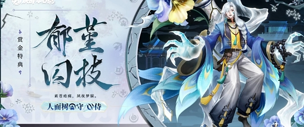 决战平安京人面树赏金特典皮肤什么时候上线