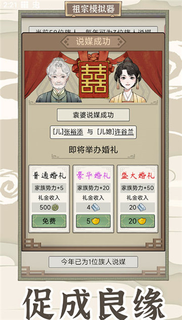 祖宗模拟器传承