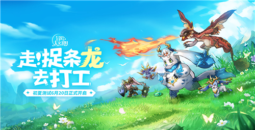 冒险大幻想