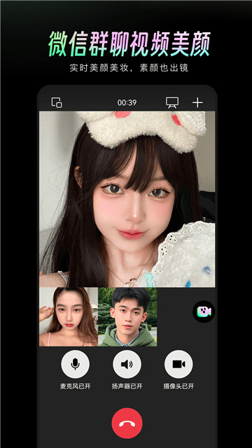美颜通app1