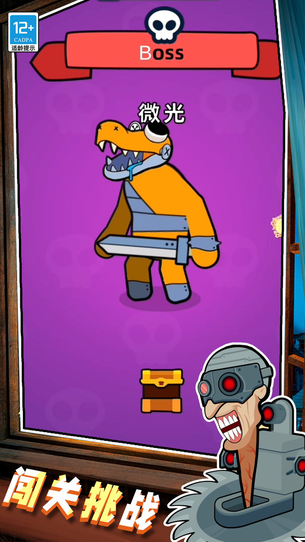 马桶人生存大师4