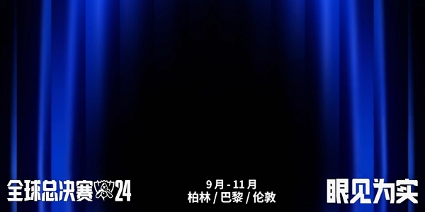 2024英雄联盟s14全球总决赛宣传片公布 9月25日比赛开打