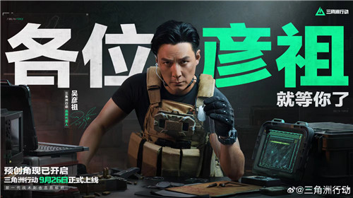 三角洲行动预创角什么时候开启