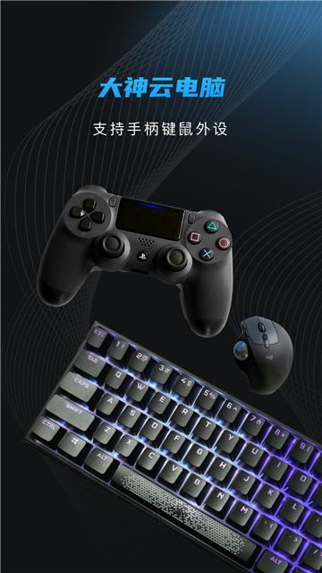 大神云电脑4