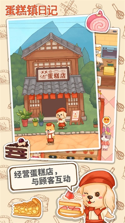 蛋糕镇日记1