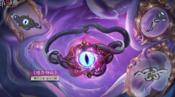 第五人格第三十五赛季排位珍宝实机效果发布 9月26日正式上线