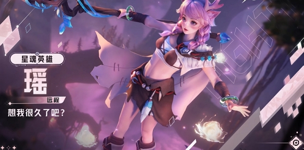 王者荣耀星之破晓瑶降临 全新赛季开启