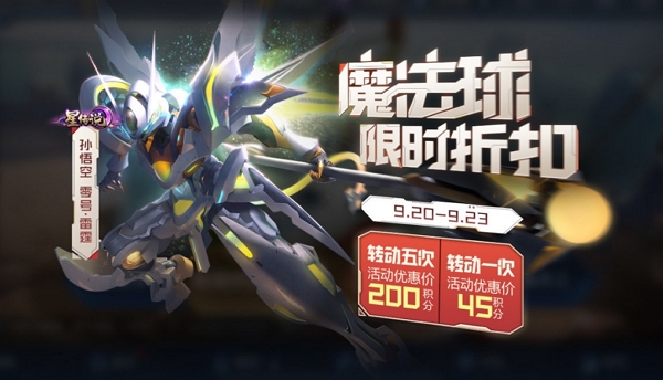 王者荣耀孙悟空零号赤焰星元皮肤什么时候返场