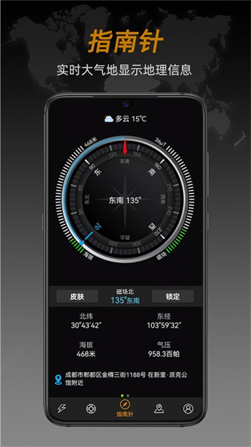全能指南针3