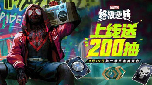 漫威终极逆转新版本更新福利拉满