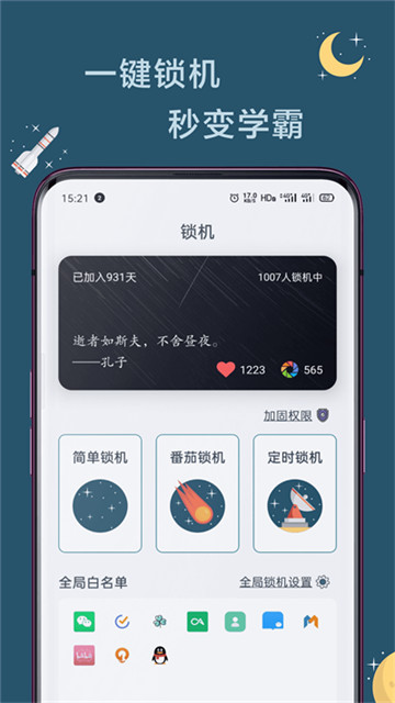 远离手机app2