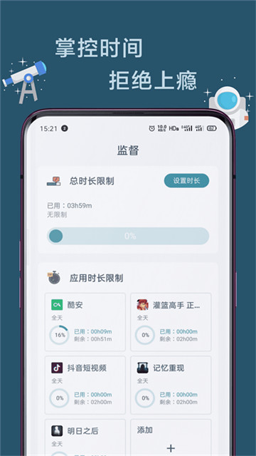 远离手机app3
