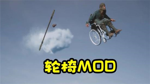 b站up主打造轮椅版黑神话悟空mod