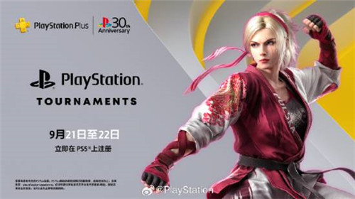 ps30周年收发活动上线