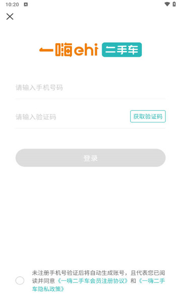 一嗨二手车平台2