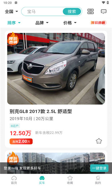 一嗨二手车平台3