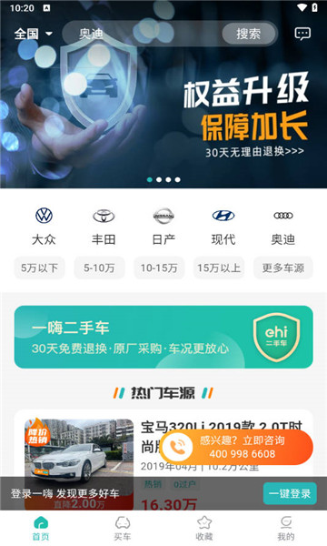 一嗨二手车平台4