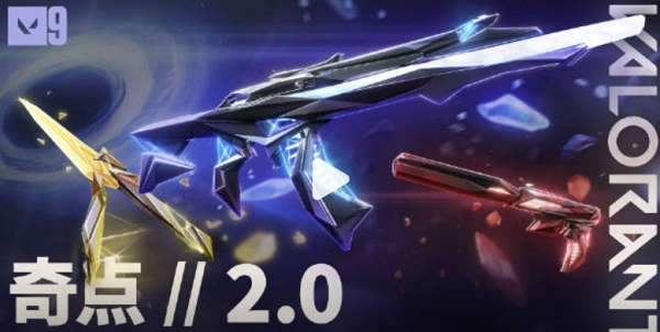 无畏契约奇点2.0皮肤什么样