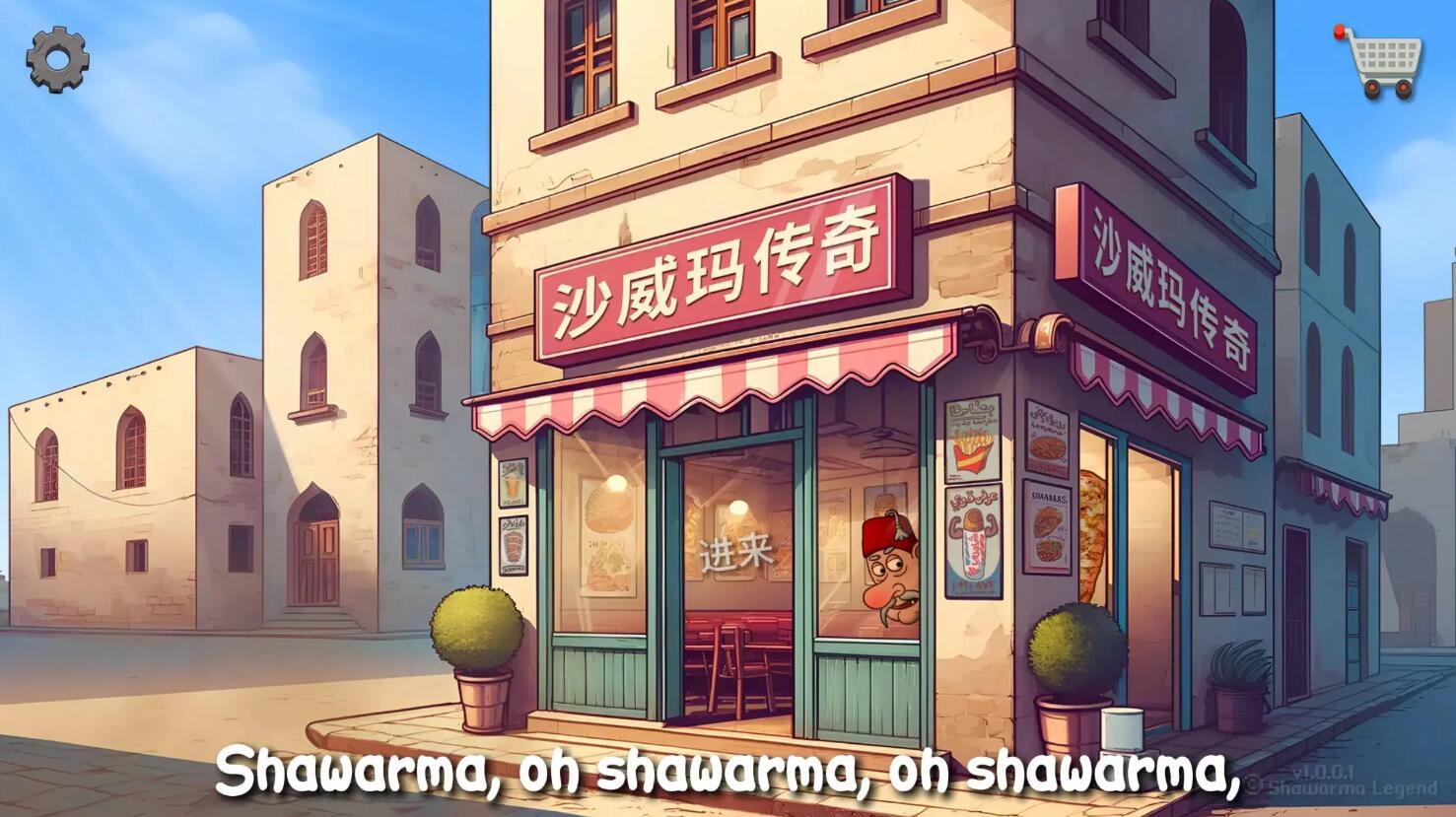 沙威玛传奇中文版1