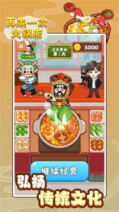 再来一次火锅店2