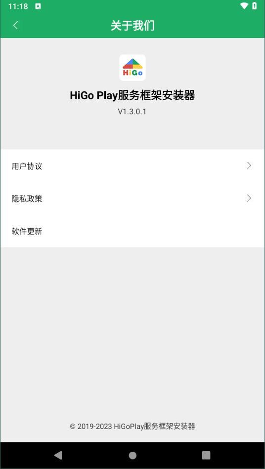 谷歌商店三件套higo1