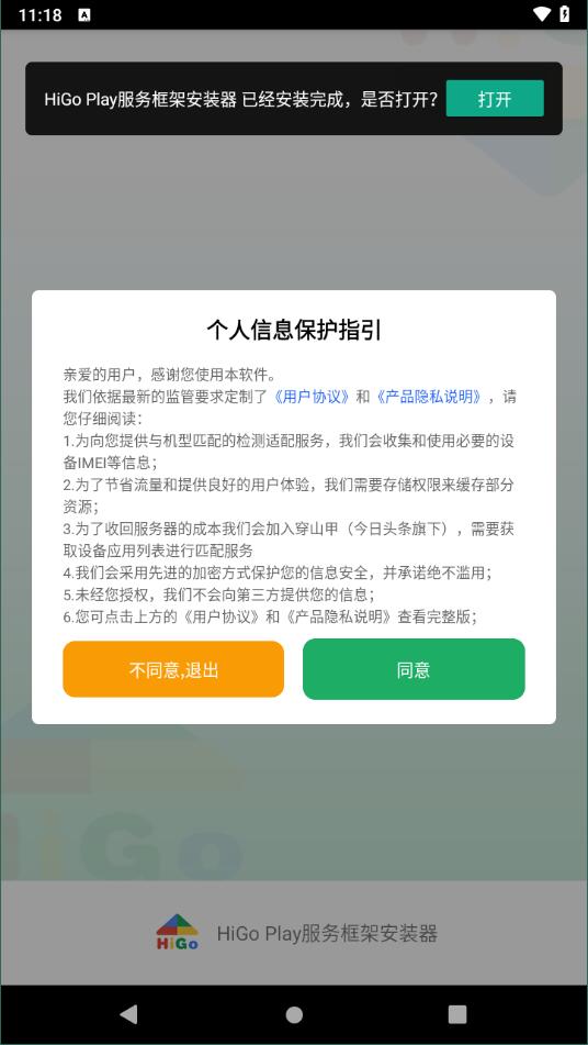 谷歌商店三件套higo3