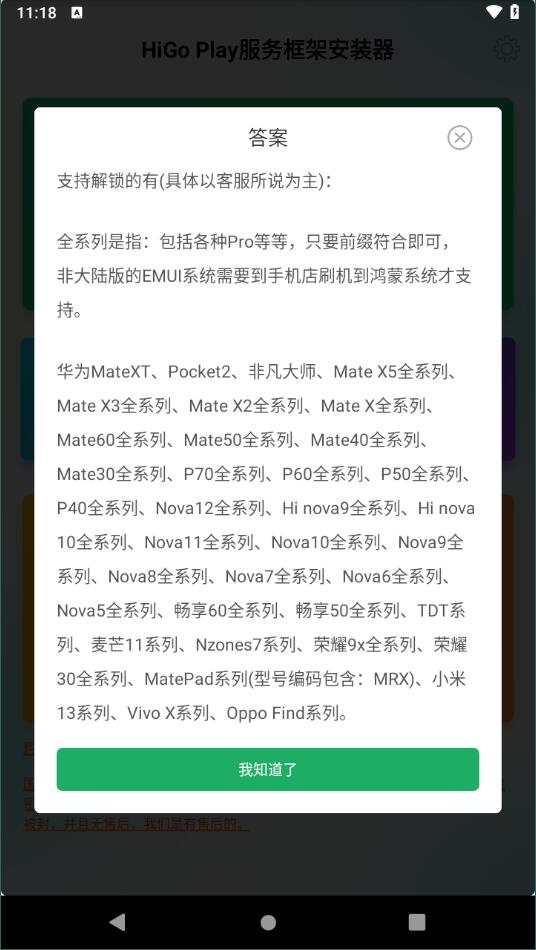 谷歌商店三件套higo2