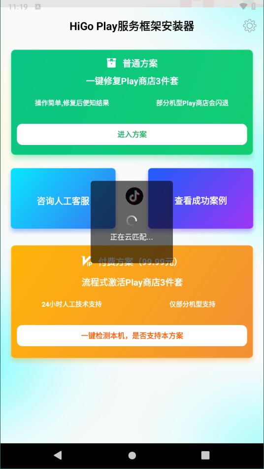谷歌商店三件套higo4