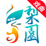 梨园行戏曲手机版