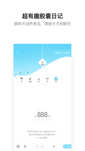 hope时间胶囊app3