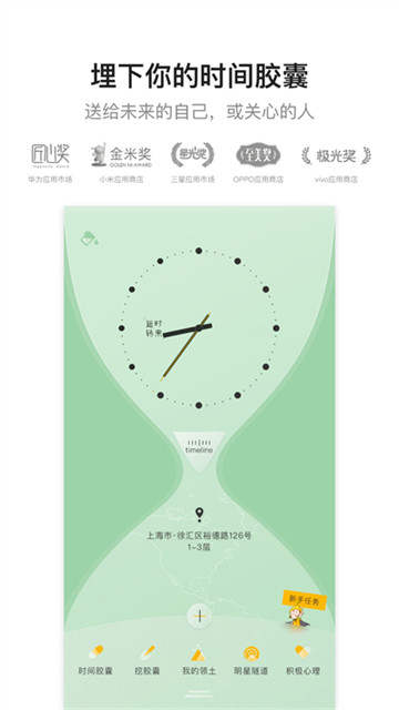 hope时间胶囊app2