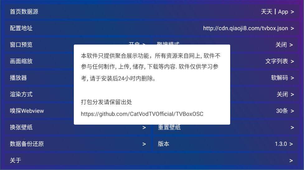 tvboxpro电视版1.3.04