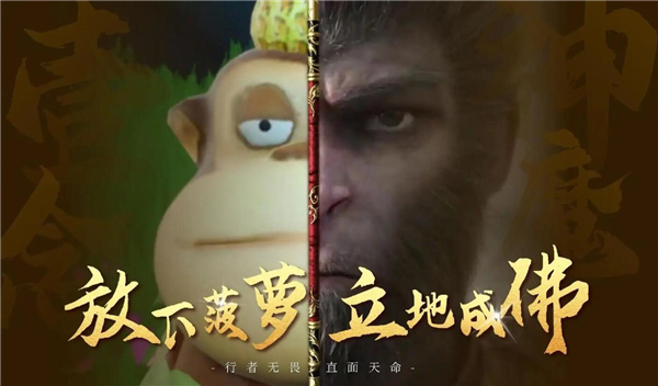 黑神话悟空青春版1