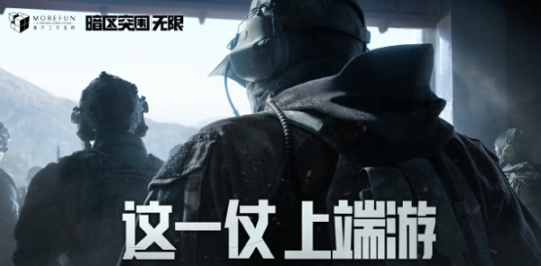 暗区突围端游国服体验服限量招募开启 暗区突围无限体验服限量招募