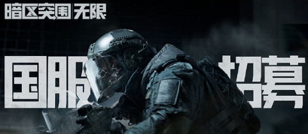 暗区突围端游国服和外服国际服有什么不同