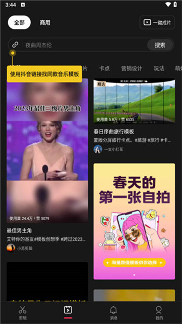 剪映2023老版本2