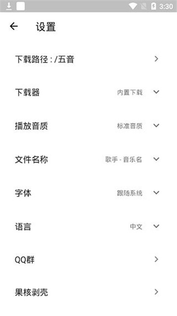 五音助手通用版2