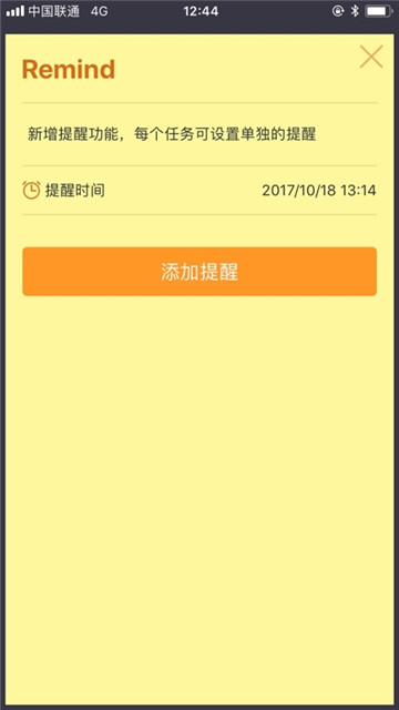 小黄条便签app4