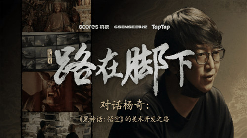 网友热议黑神话悟空纪录片