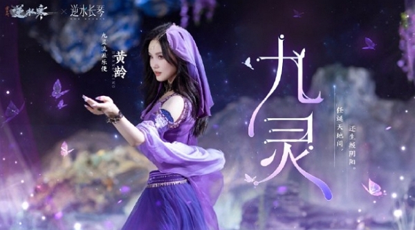 逆水寒九灵流派曲最新消息发布 9月27日正式发布