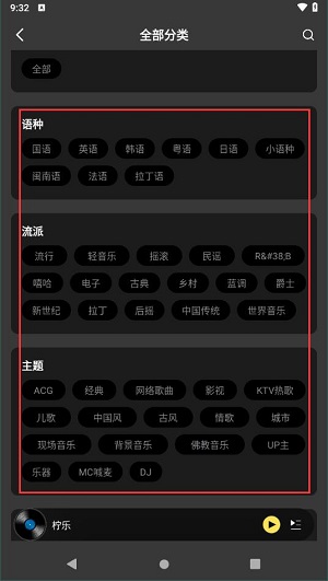 柠乐音乐1.3.83