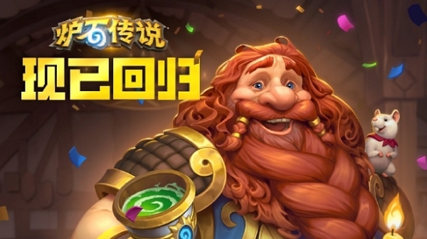 炉石传说现已正式回归 登录即领2023全部卡牌