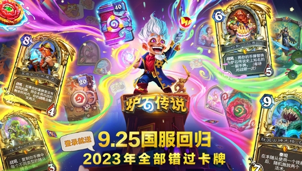 炉石传说国服回归预约奖励怎么领